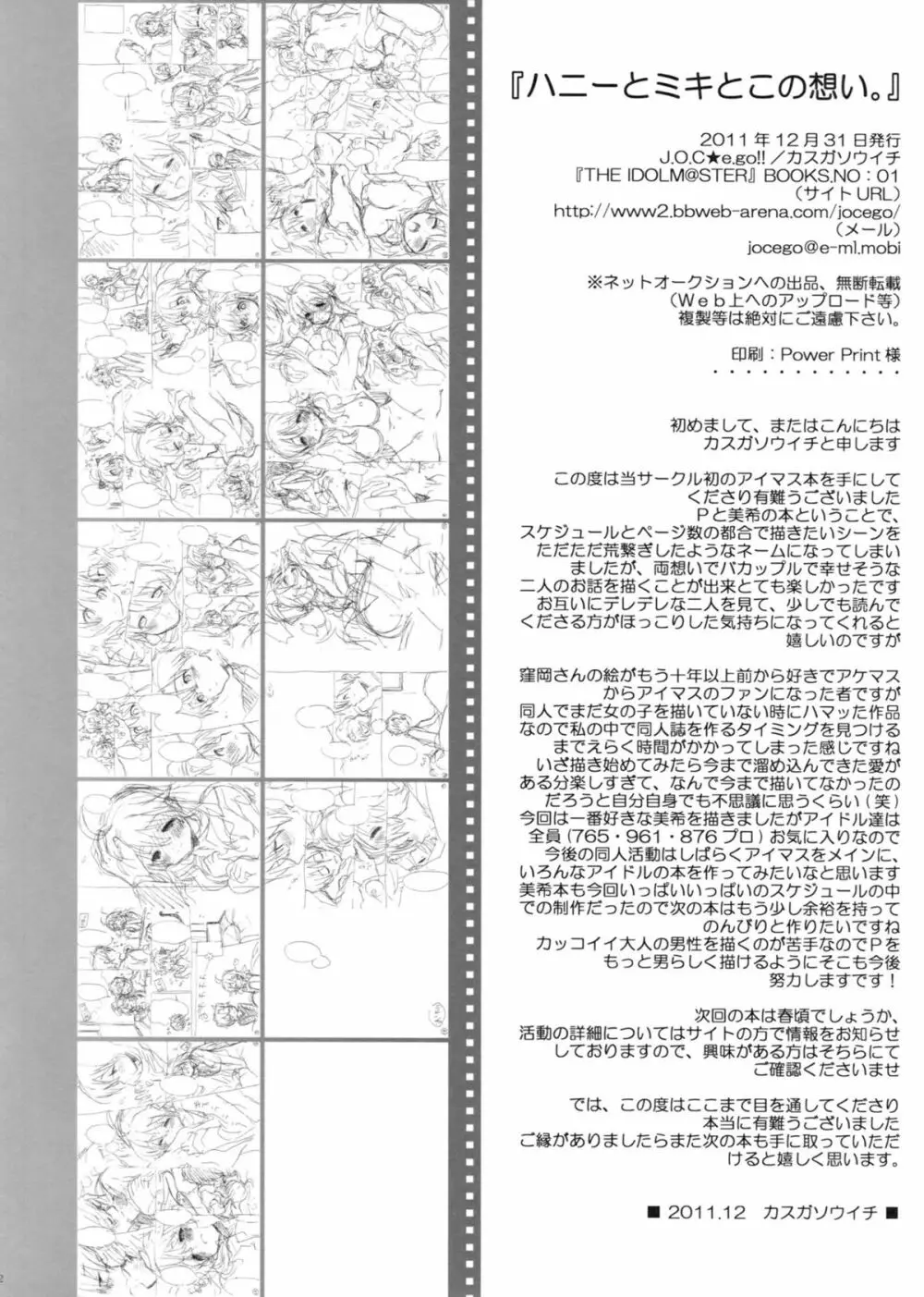 ハニーとミキとこの想い。 - page21