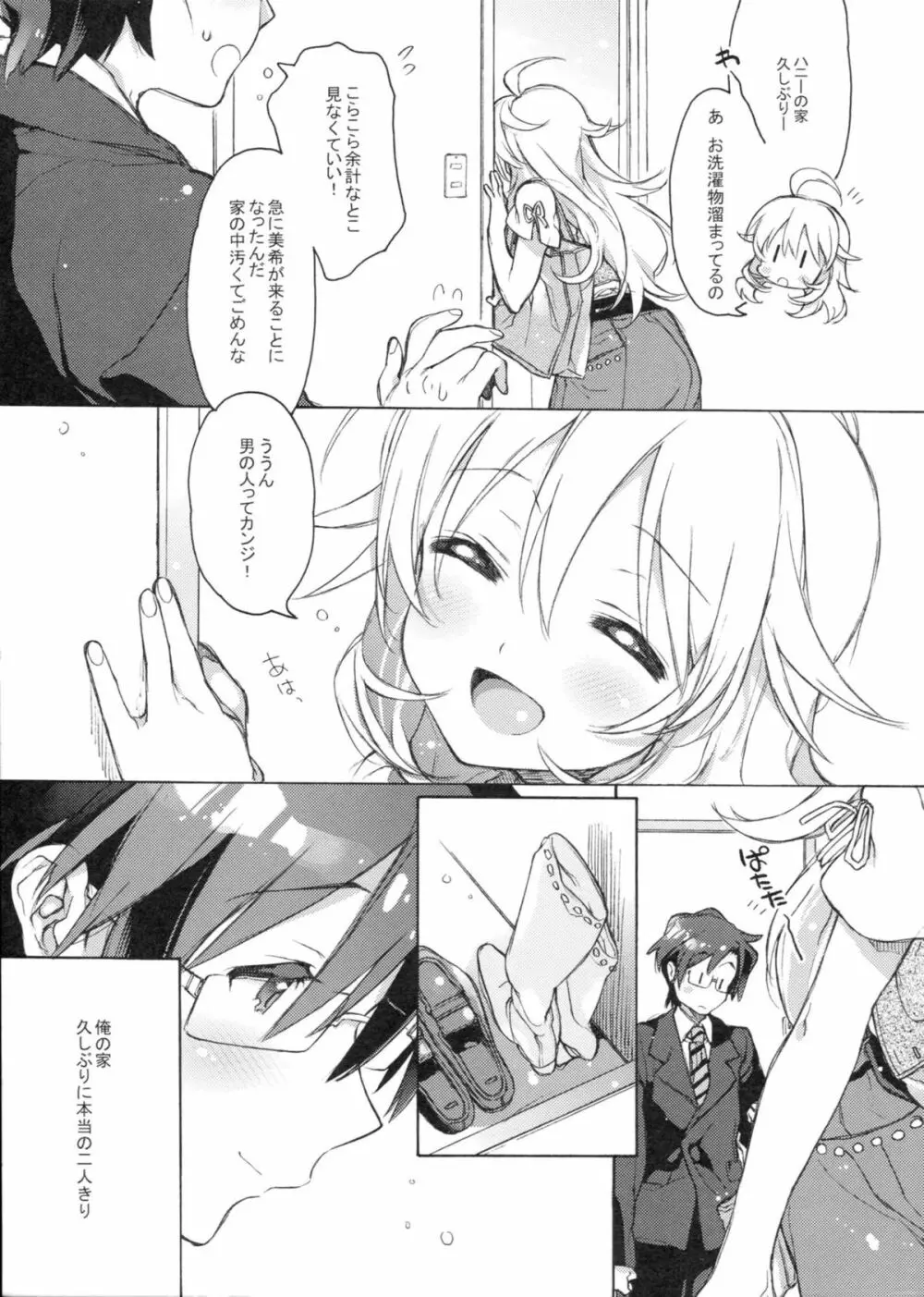 ハニーとミキとこの想い。 - page4