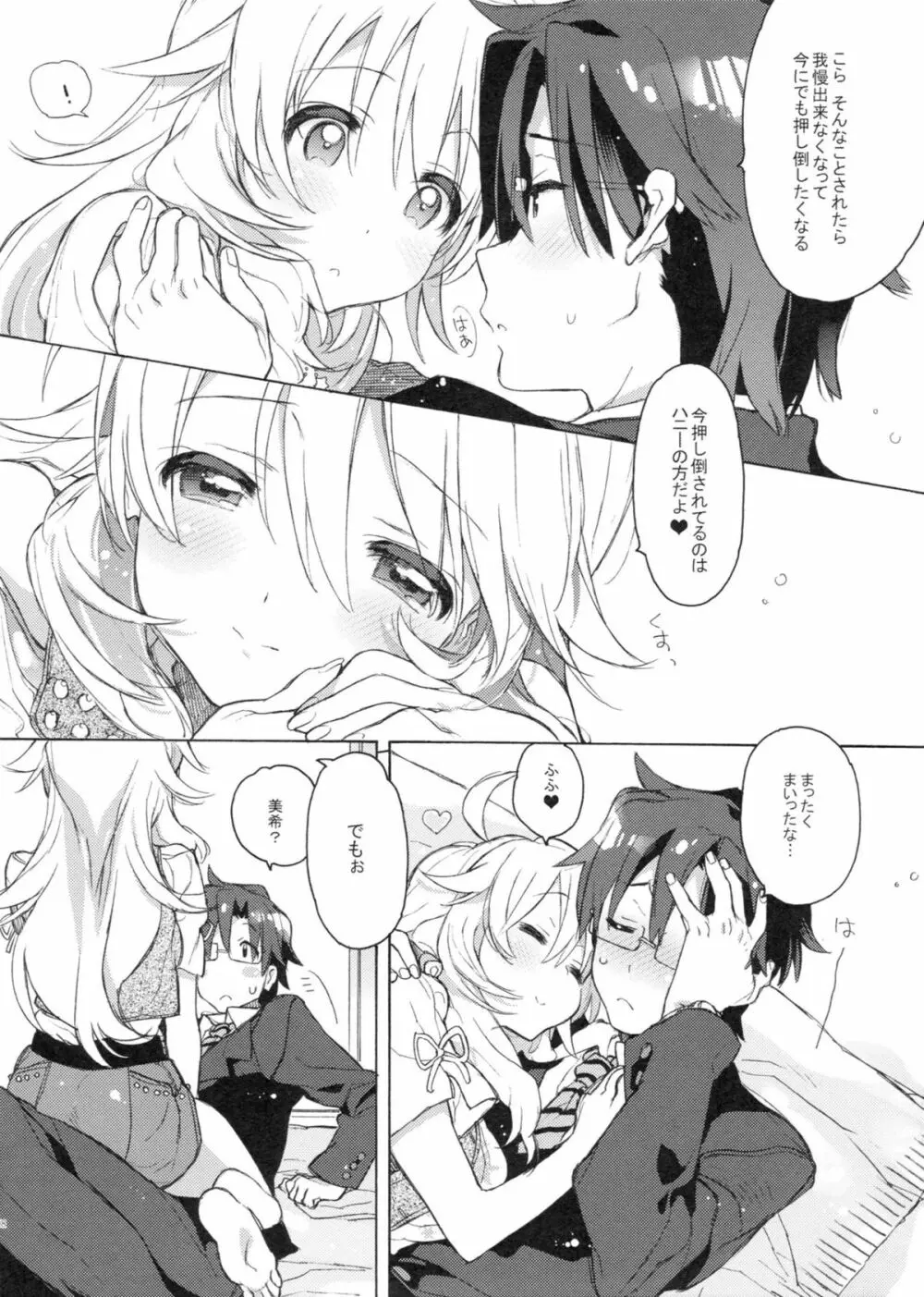 ハニーとミキとこの想い。 - page7