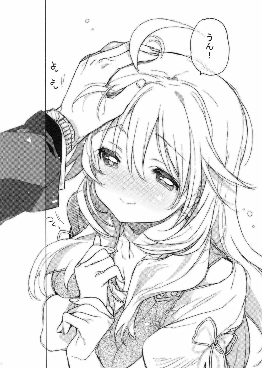 ハニーとミキとこの想い。 - page9