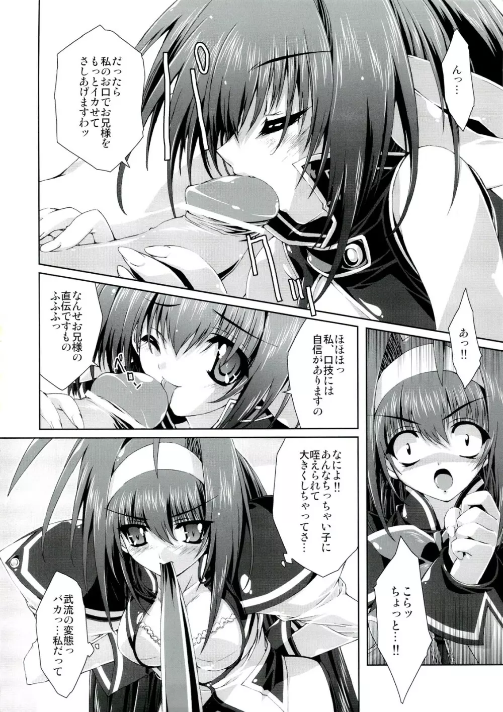 魔法探偵社　総集編 - page73