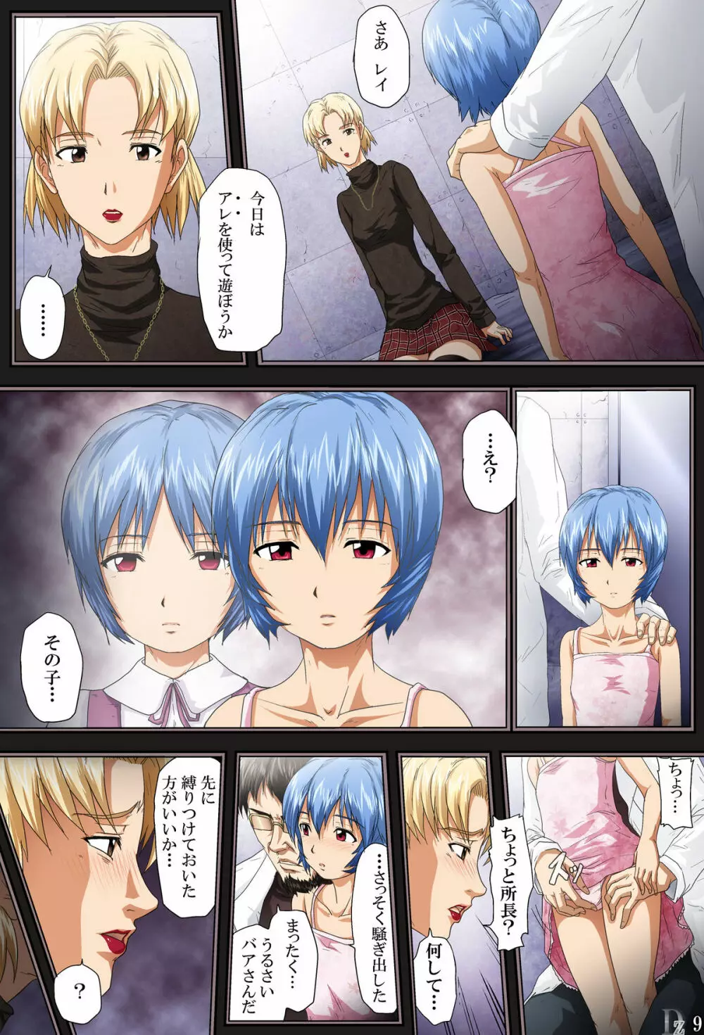 嫉妬 -JEALOUSY- - page10