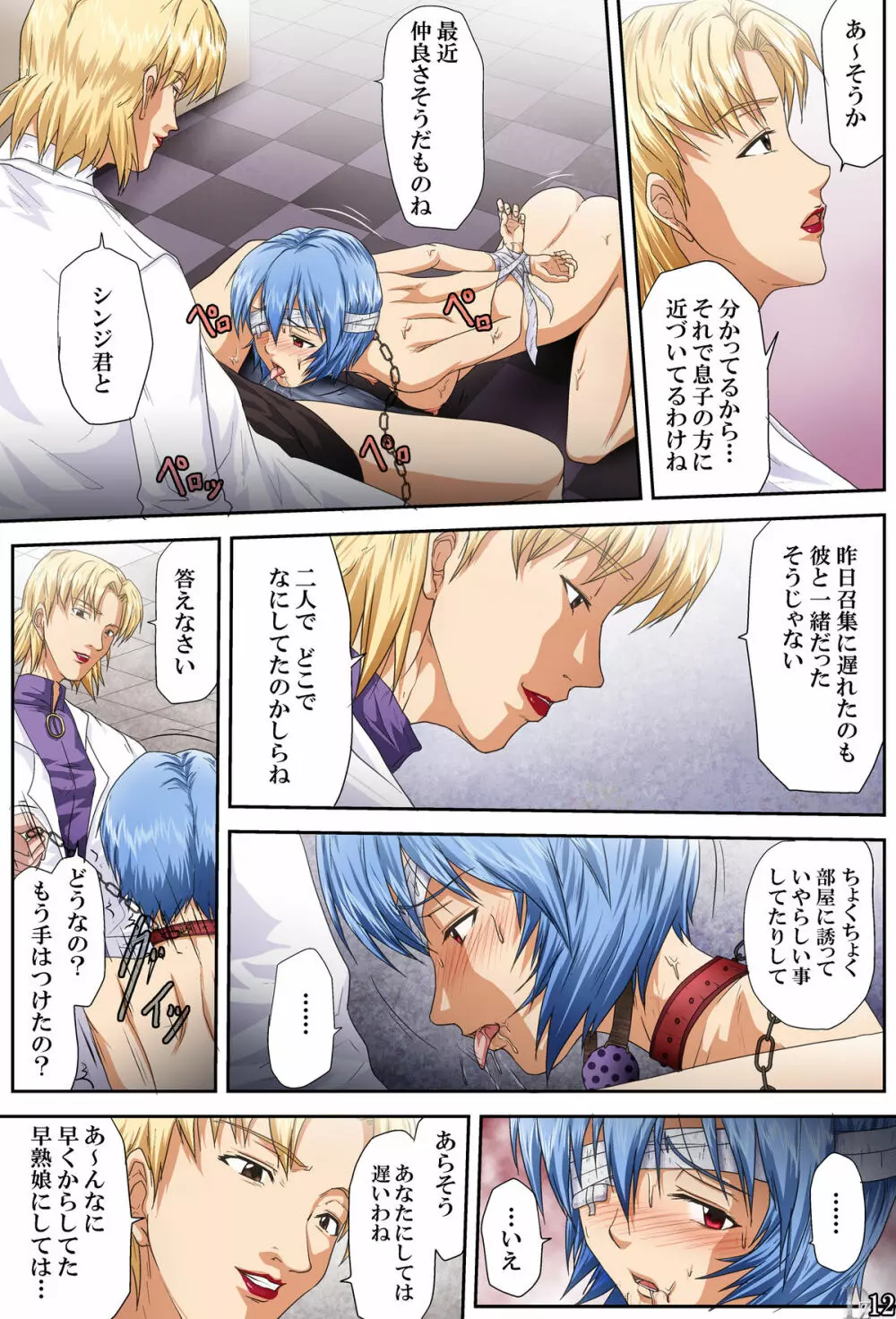 嫉妬 -JEALOUSY- - page13
