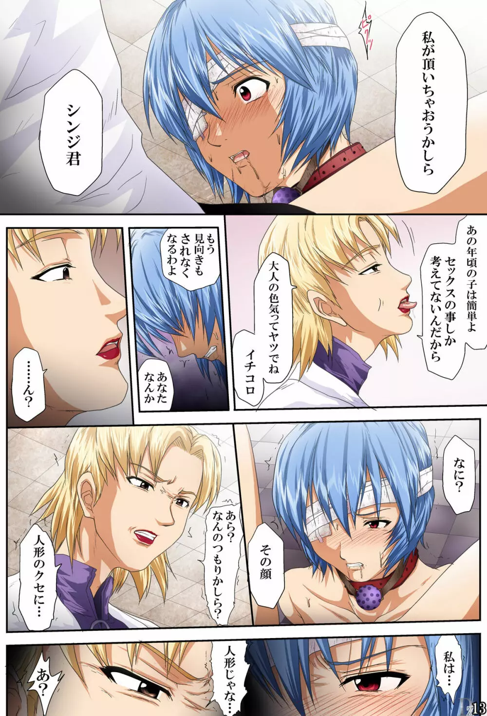 嫉妬 -JEALOUSY- - page14