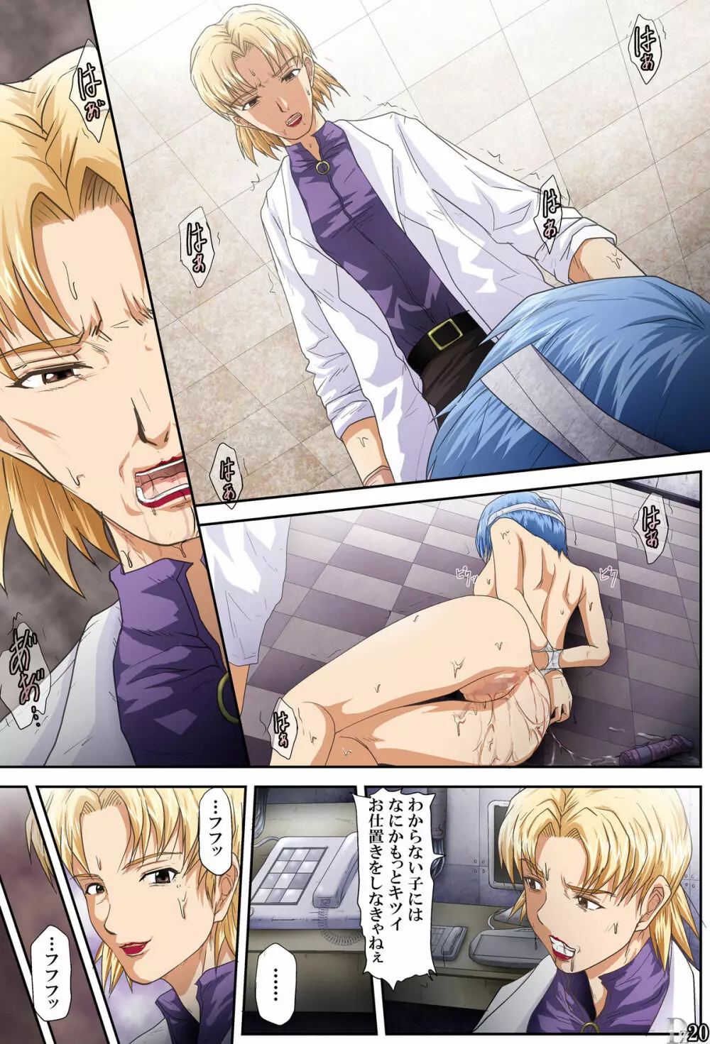嫉妬 -JEALOUSY- - page21