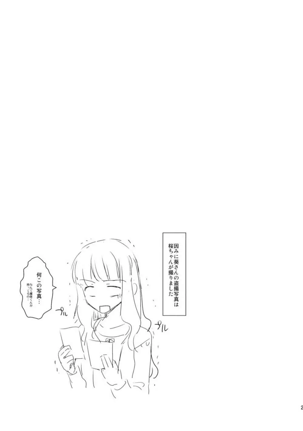 遠坂邸の非道く優しい姉妹 +ペーパー - page22