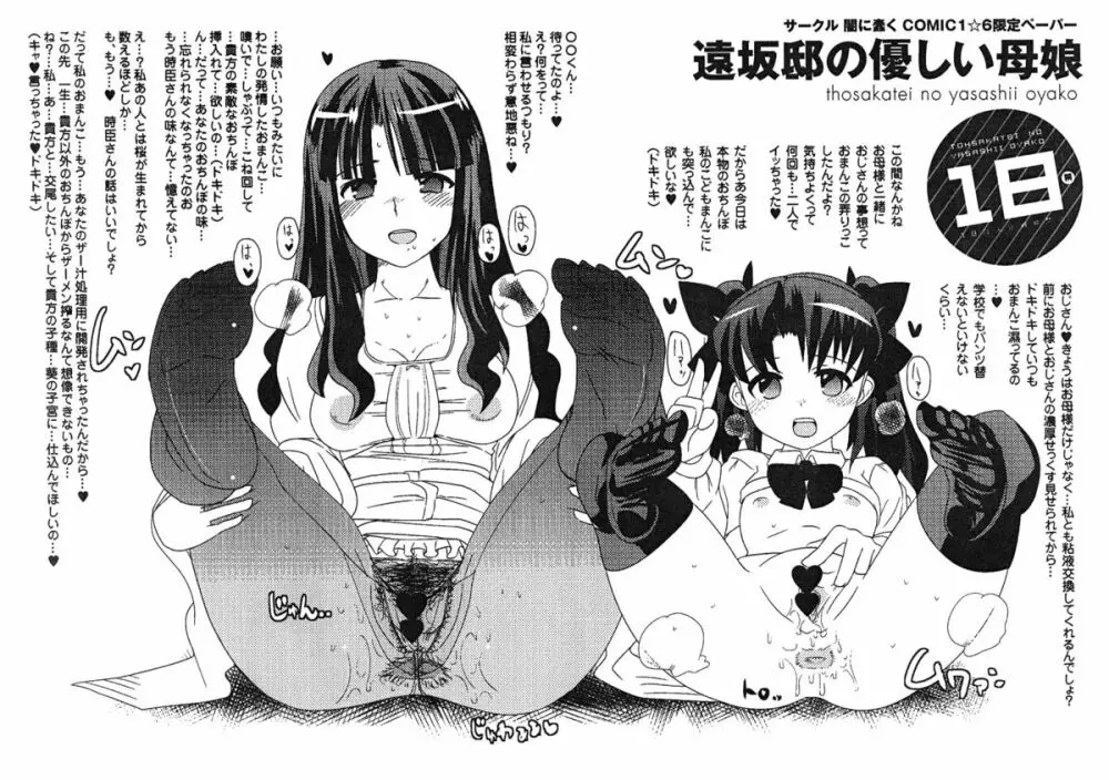遠坂邸の非道く優しい姉妹 +ペーパー - page24