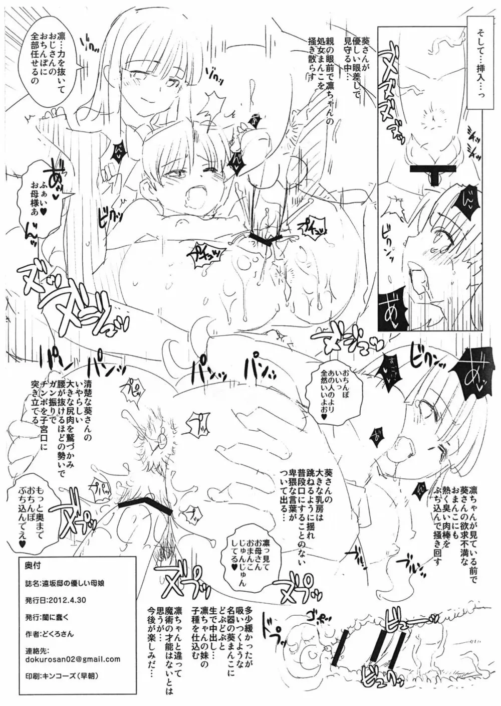 遠坂邸の非道く優しい姉妹 +ペーパー - page26