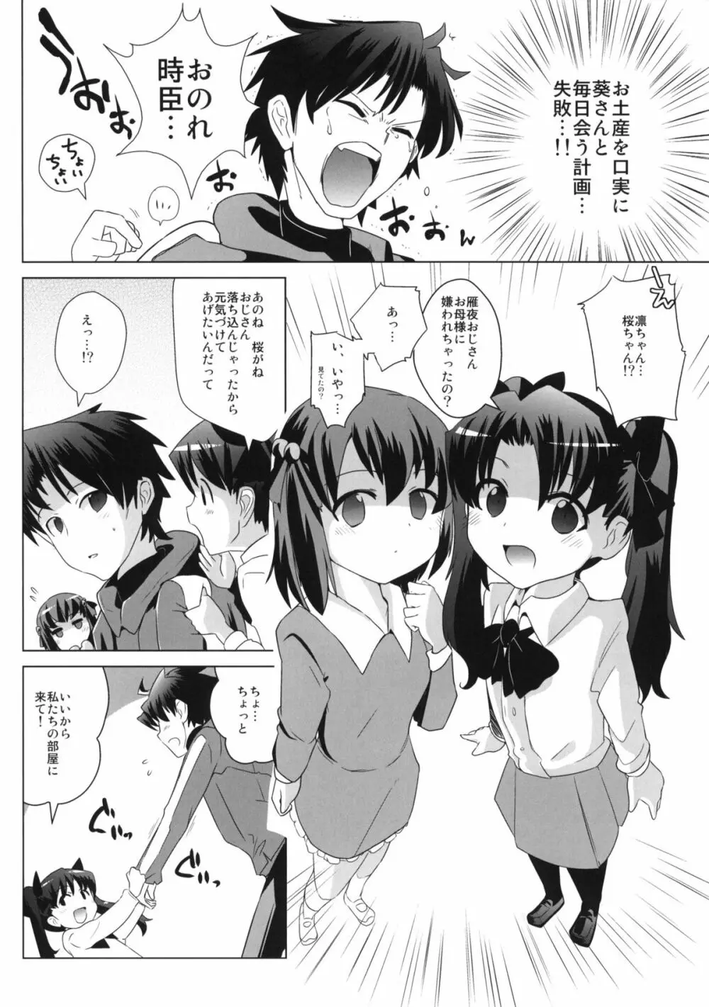 遠坂邸の非道く優しい姉妹 +ペーパー - page3