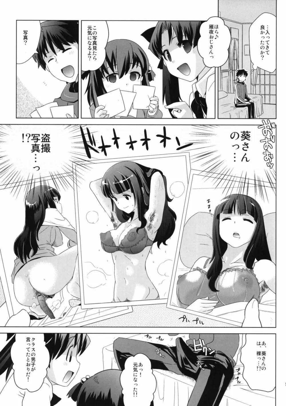 遠坂邸の非道く優しい姉妹 +ペーパー - page4