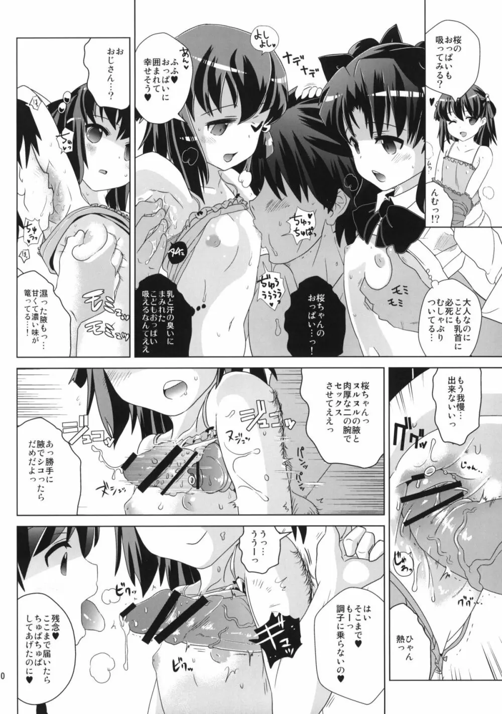 遠坂邸の非道く優しい姉妹 +ペーパー - page9