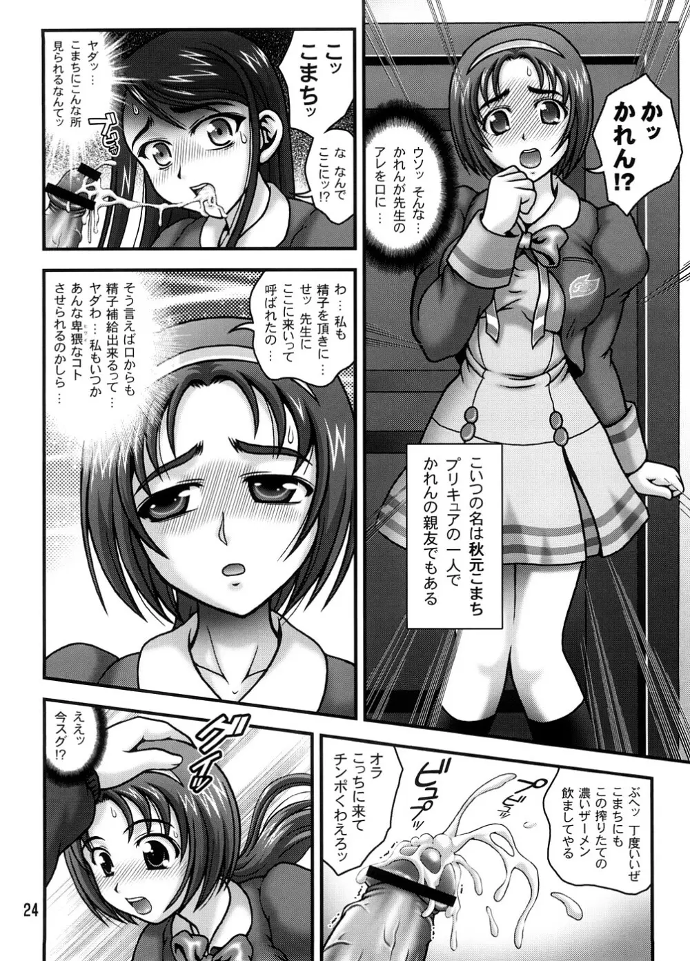 みるくますたーず1 - page23
