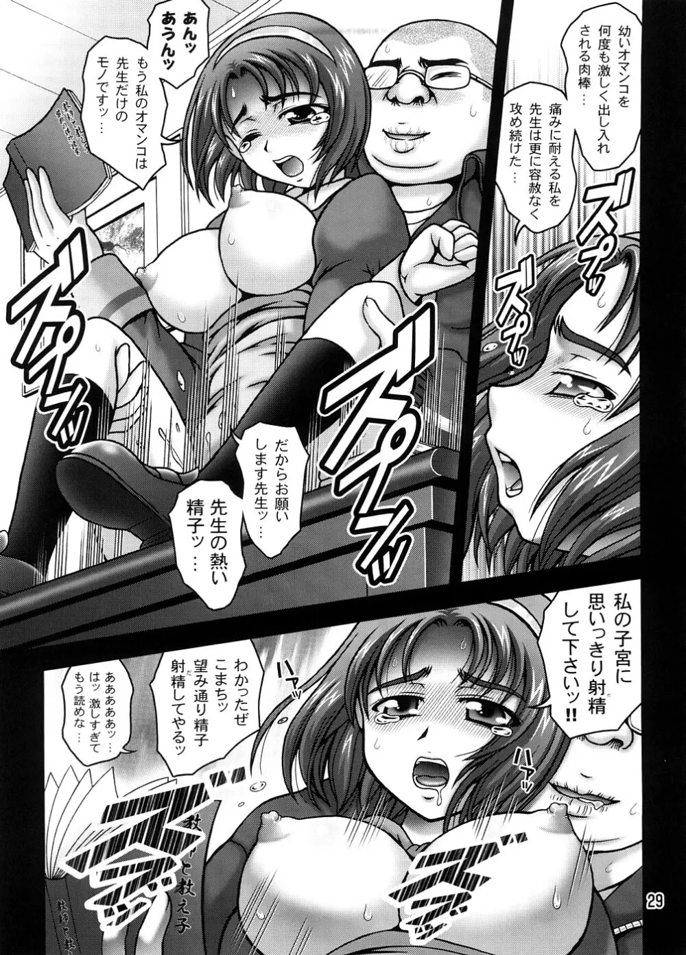 みるくますたーず1 - page28
