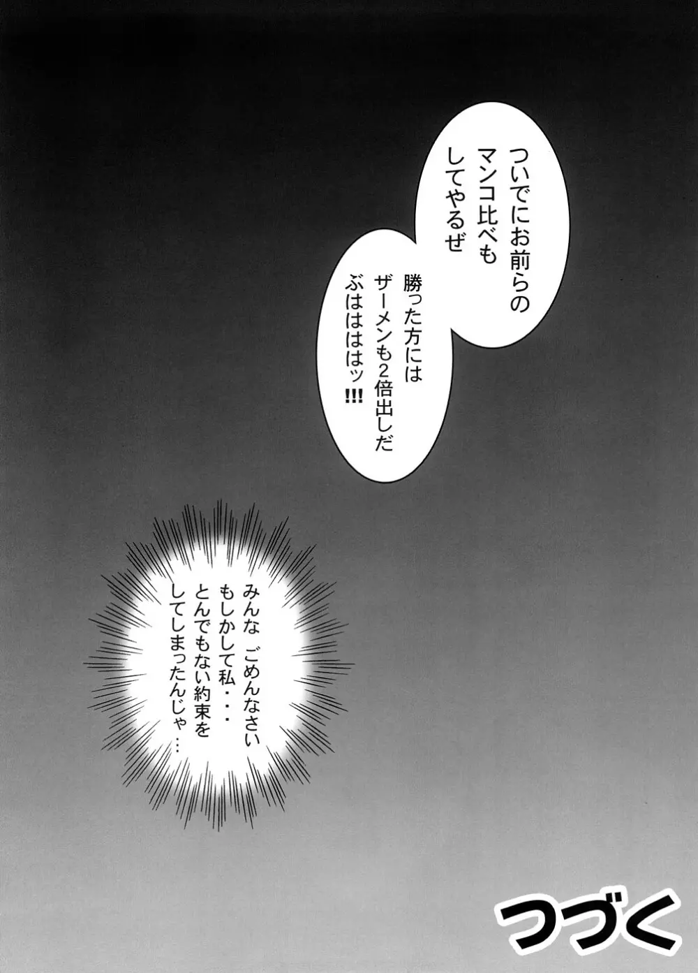 みるくますたーず1 - page33