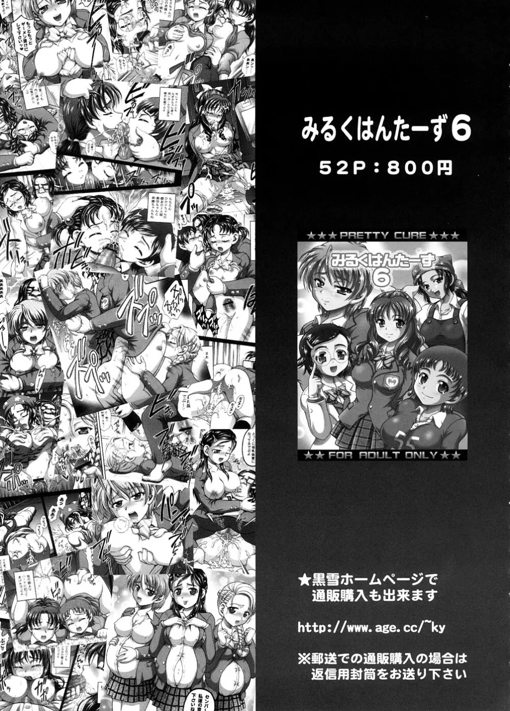 みるくますたーず1 - page38