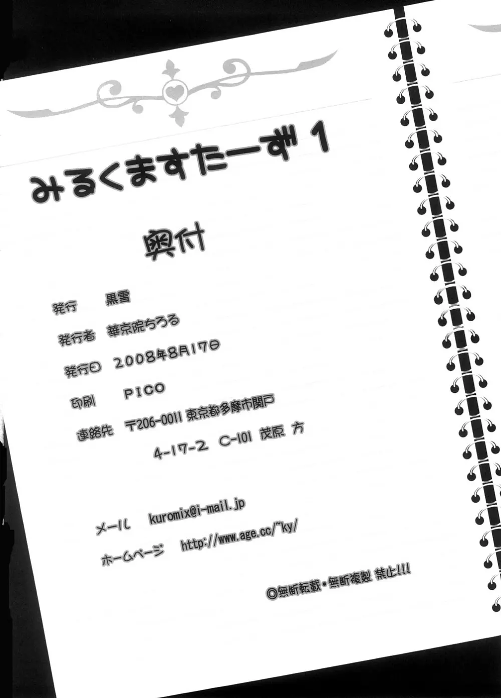 みるくますたーず1 - page41