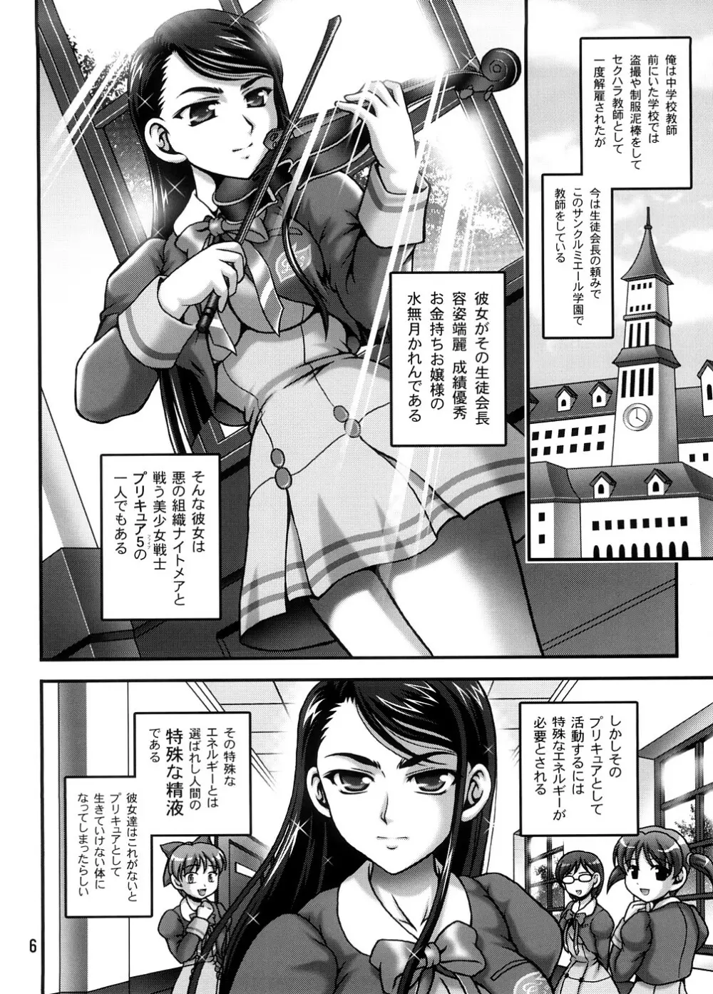 みるくますたーず1 - page5