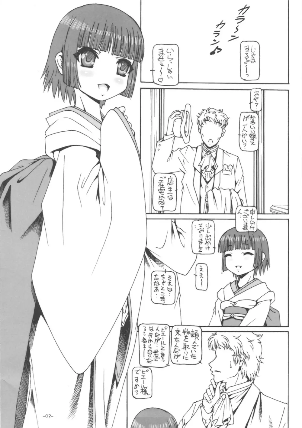 ぷち･えんぱいあ 2011 お～さかぁ - page3