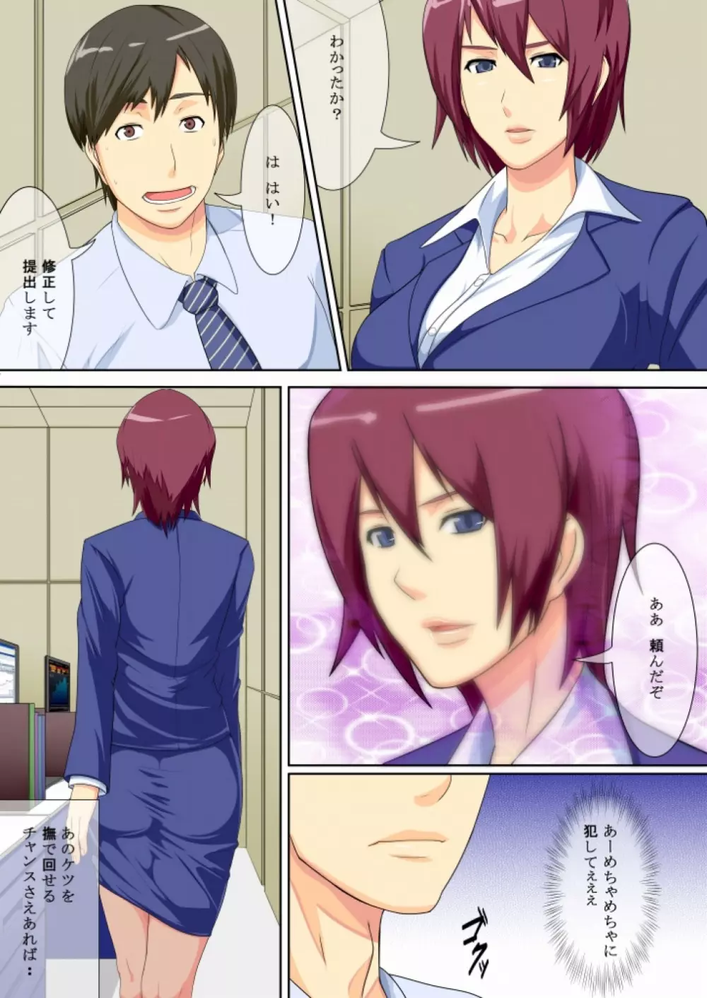 女課長の秘め事～ボクの課長は変態女だった件について。 - page4