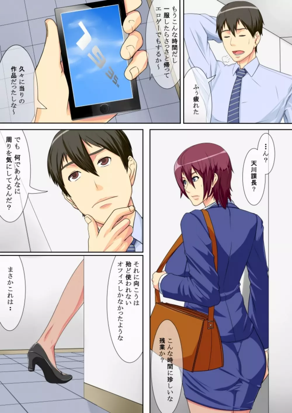 女課長の秘め事～ボクの課長は変態女だった件について。 - page5
