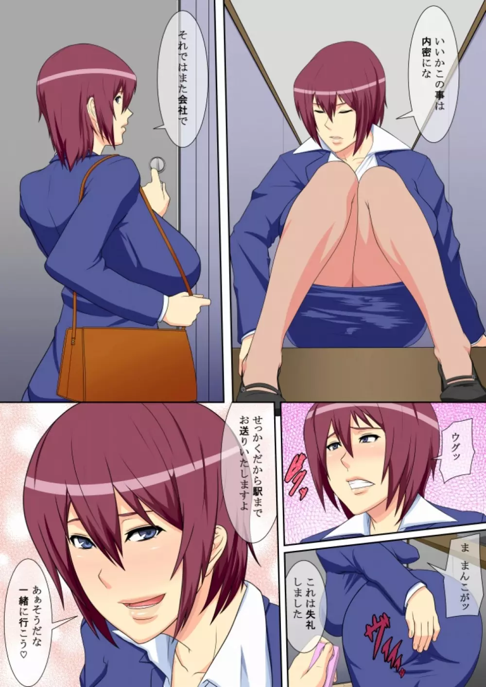 女課長の秘め事～ボクの課長は変態女だった件について。 - page51