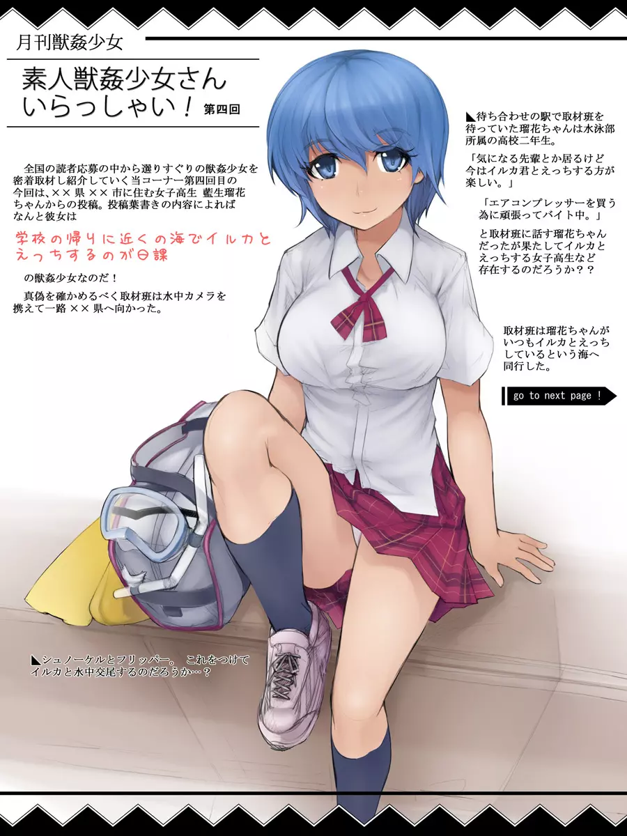 学校の帰りに近くの海でイルカとえっちするのが日課のJK