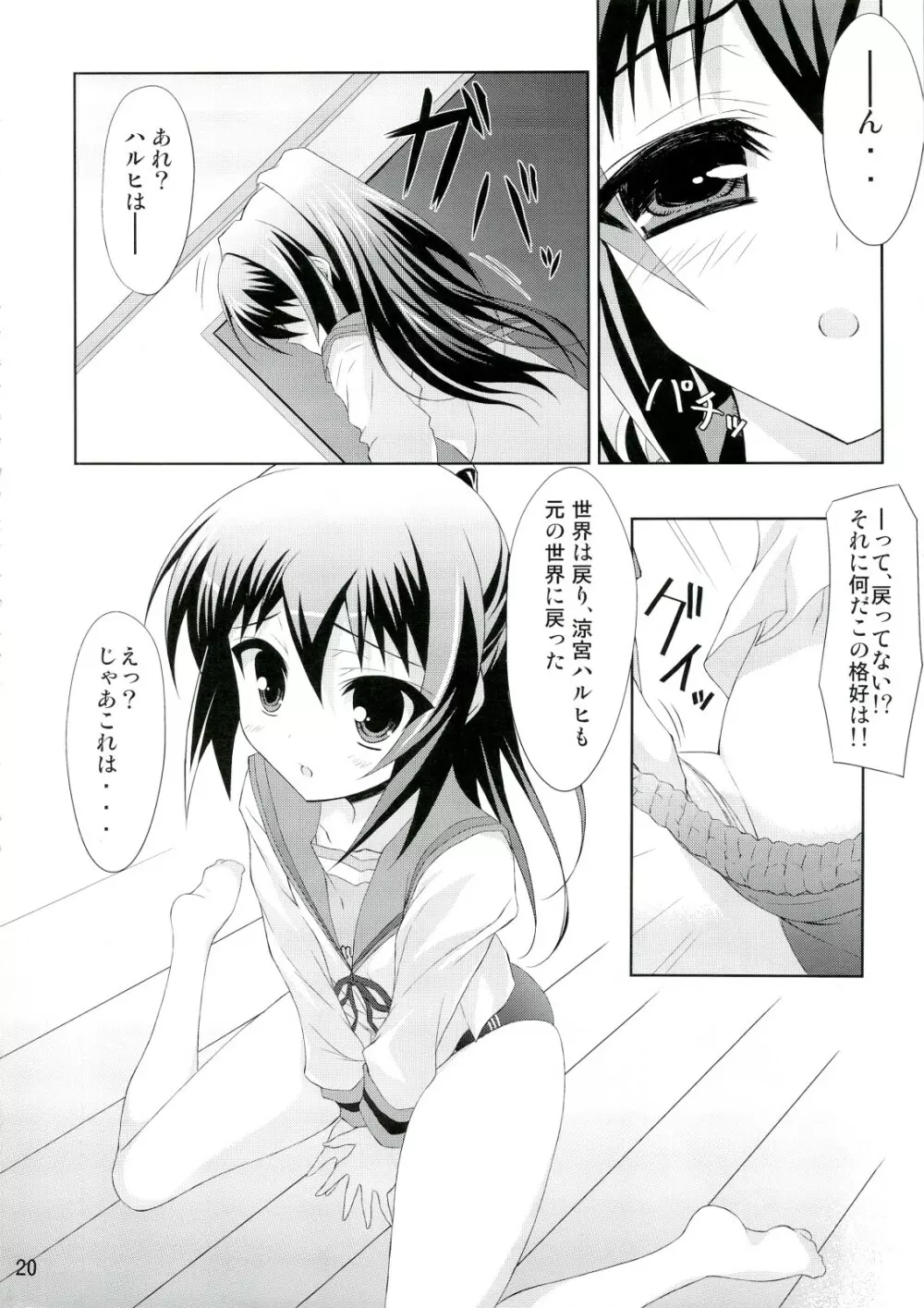 キョン子の災難 - page19