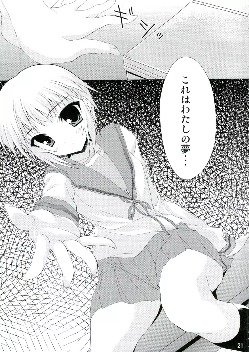 キョン子の災難 - page20