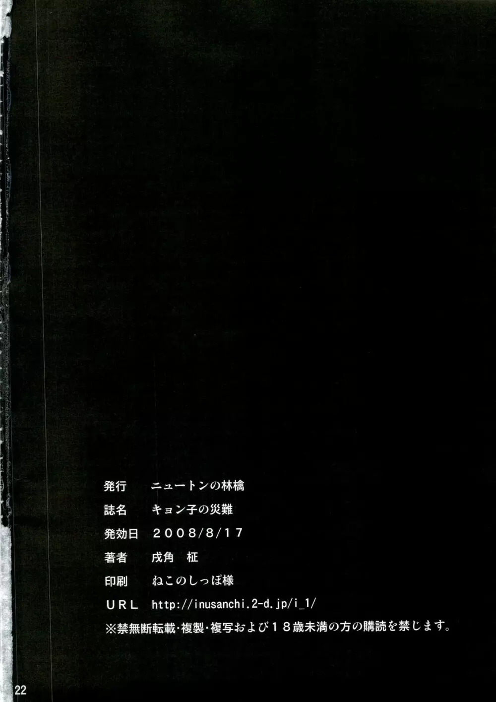キョン子の災難 - page21