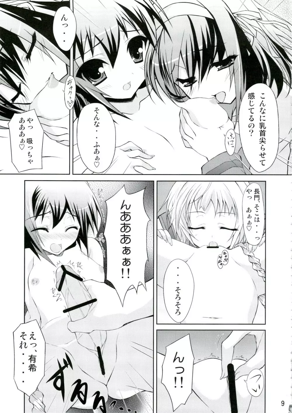 キョン子の災難 - page8