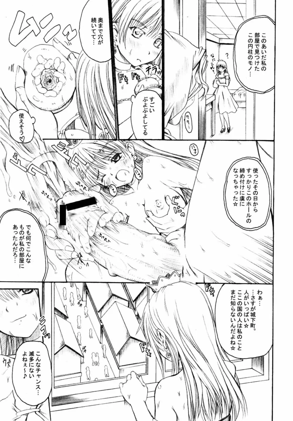 恥辱城下町 総集編 - page31