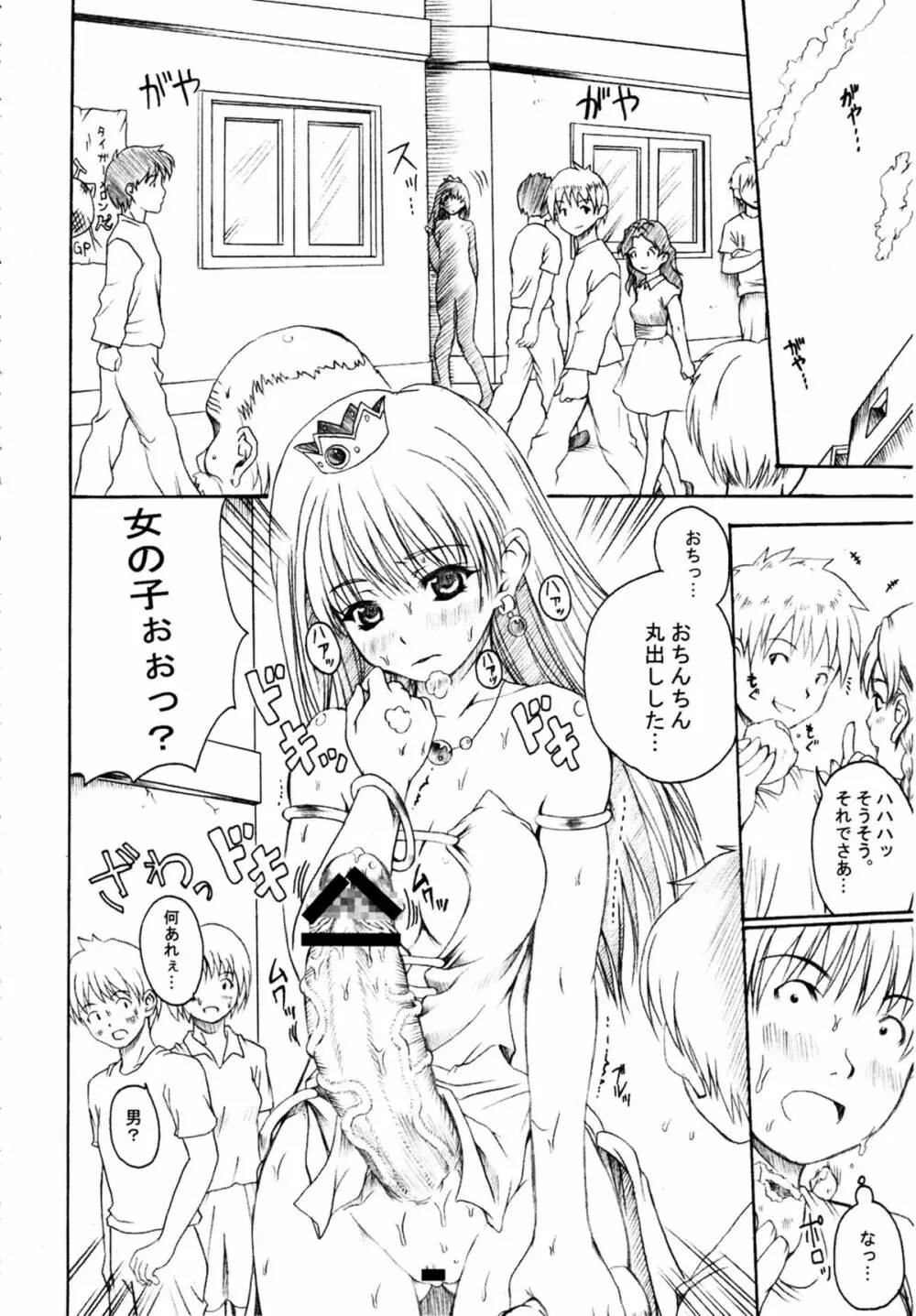 恥辱城下町 総集編 - page32