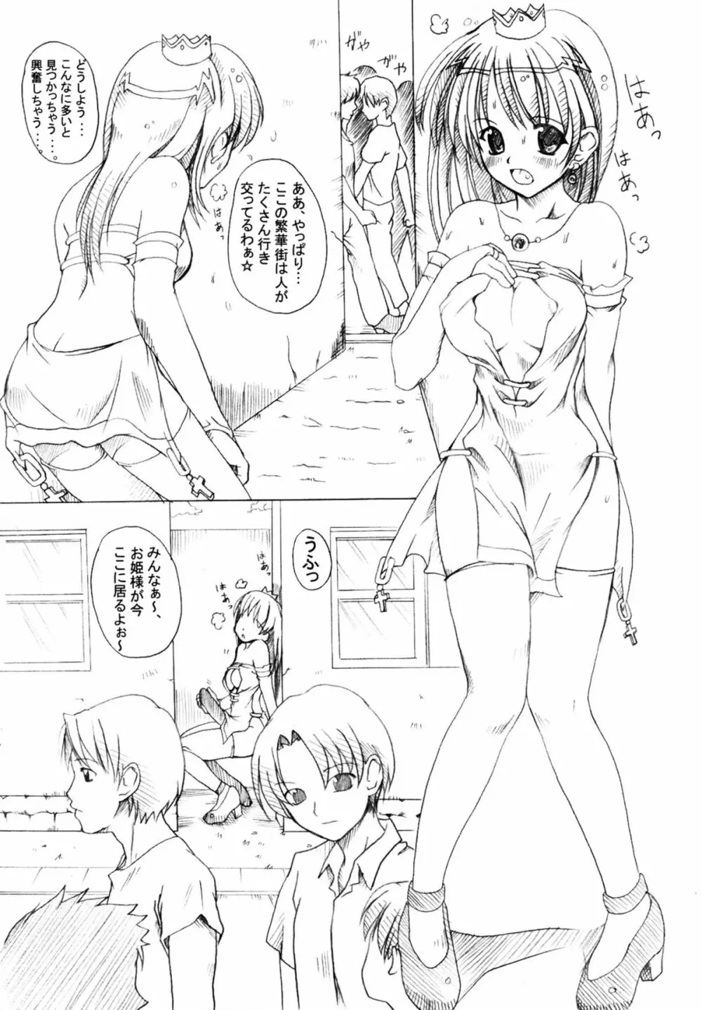 恥辱城下町 総集編 - page5
