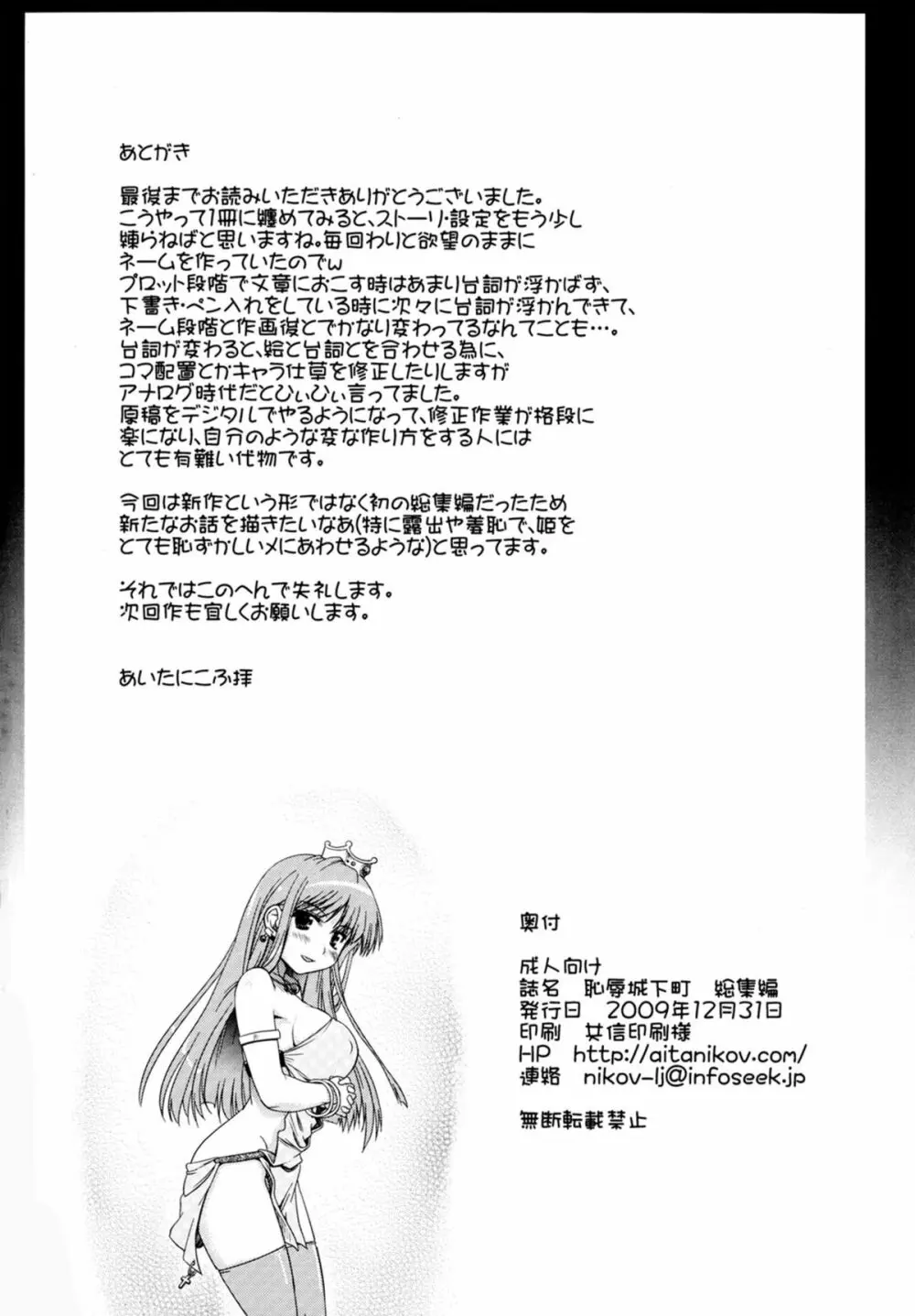 恥辱城下町 総集編 - page58