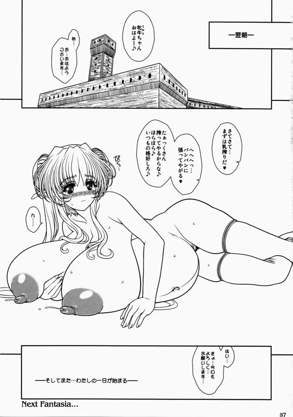 妊婦奴隷の娼館性活 - page37