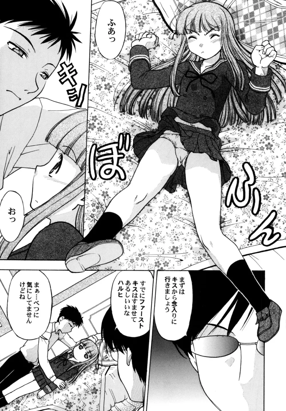 桜○高校裏ホスト部 - page10