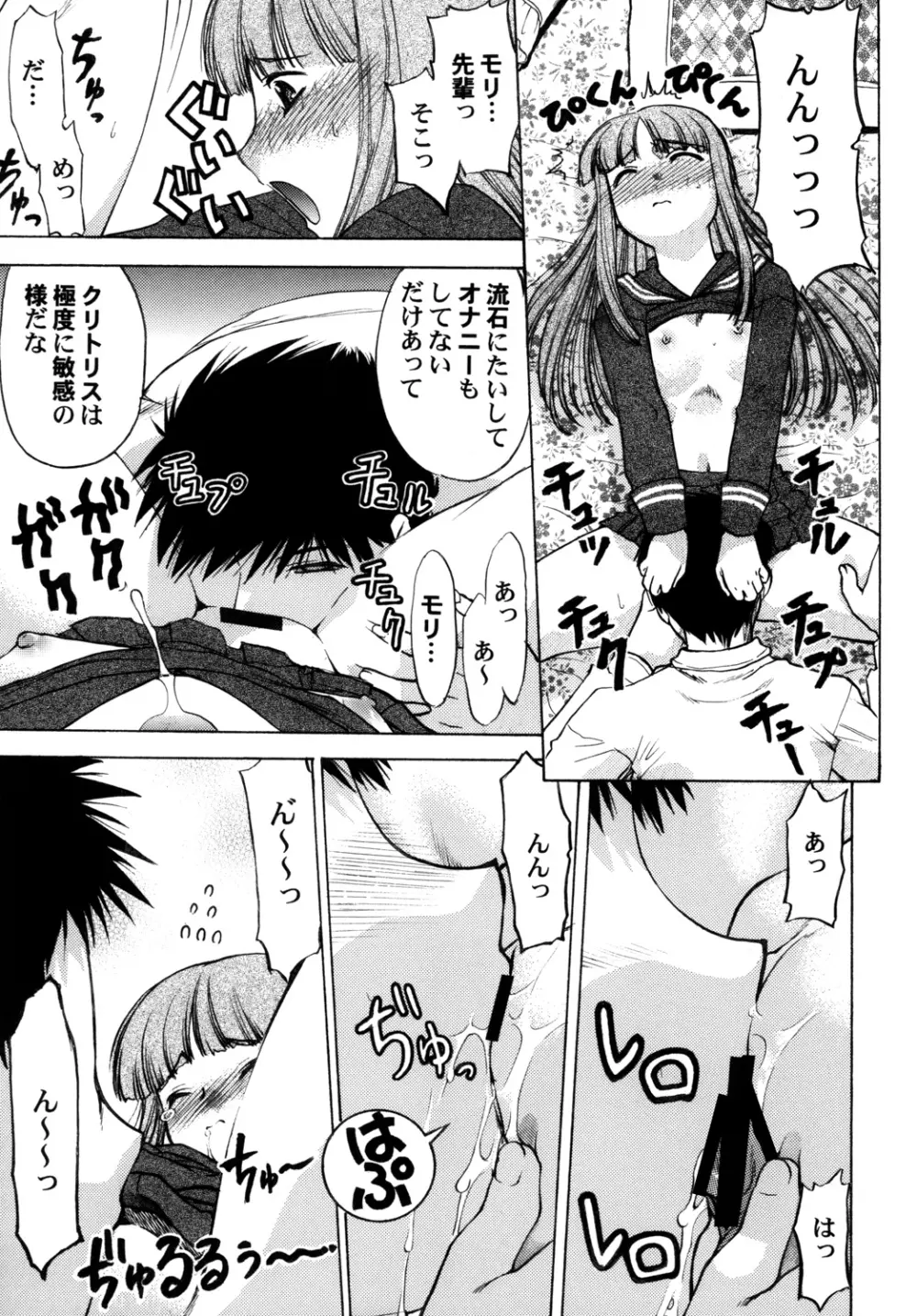 桜○高校裏ホスト部 - page16