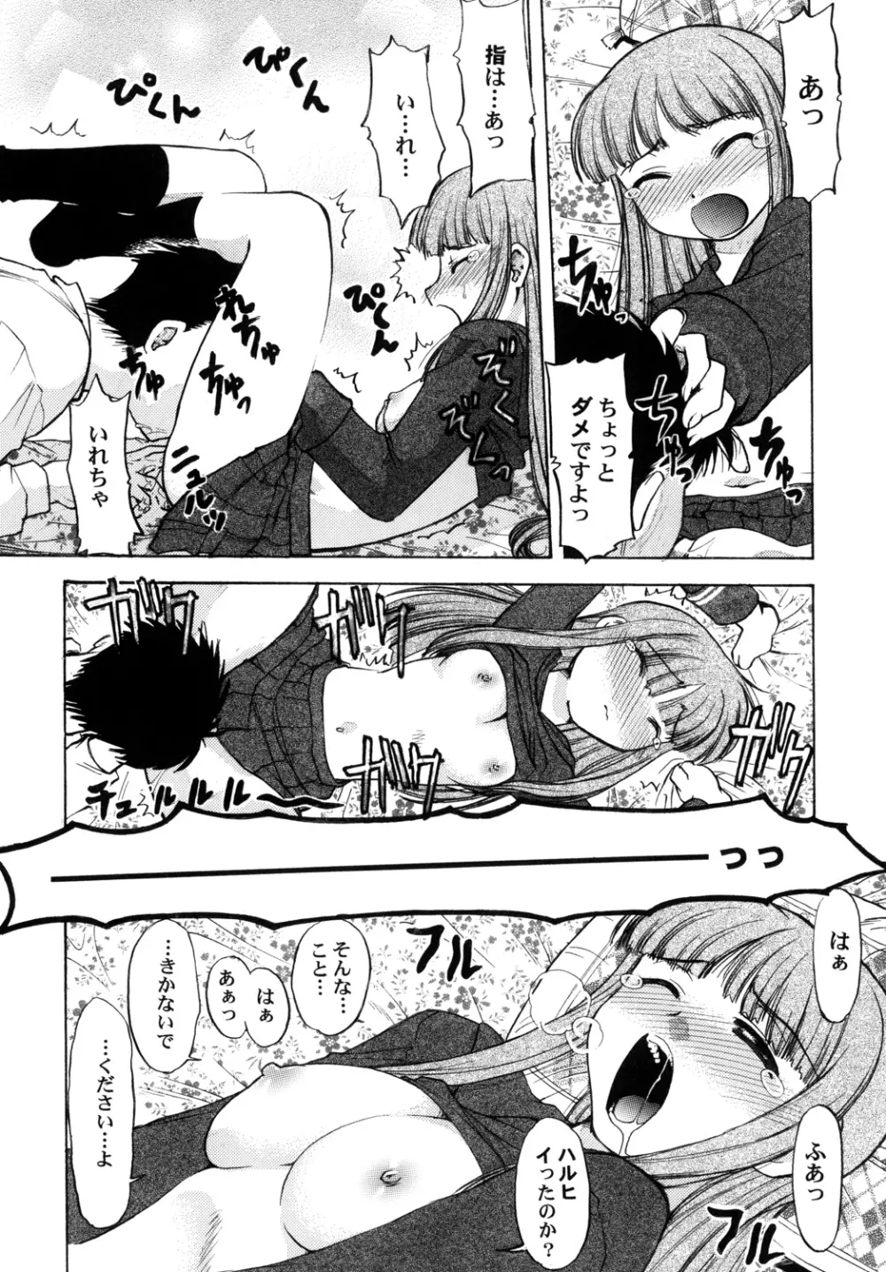 桜○高校裏ホスト部 - page17
