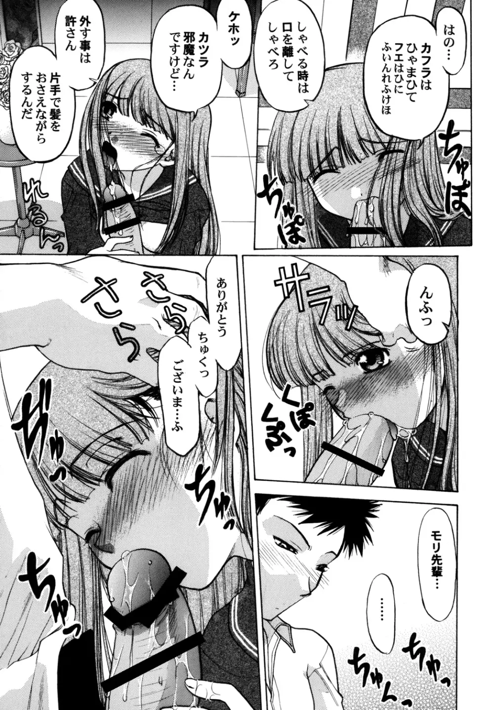 桜○高校裏ホスト部 - page20