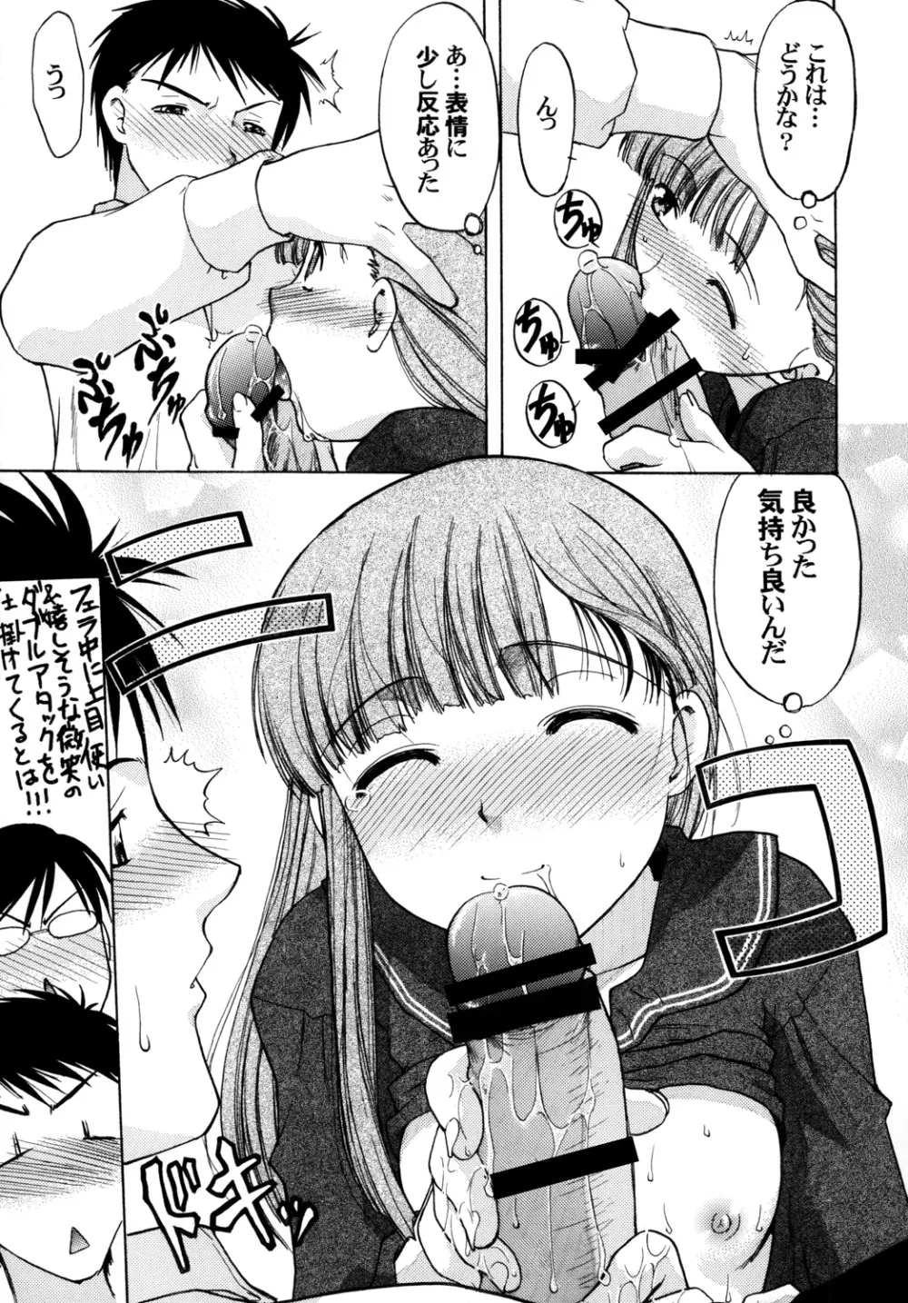 桜○高校裏ホスト部 - page22