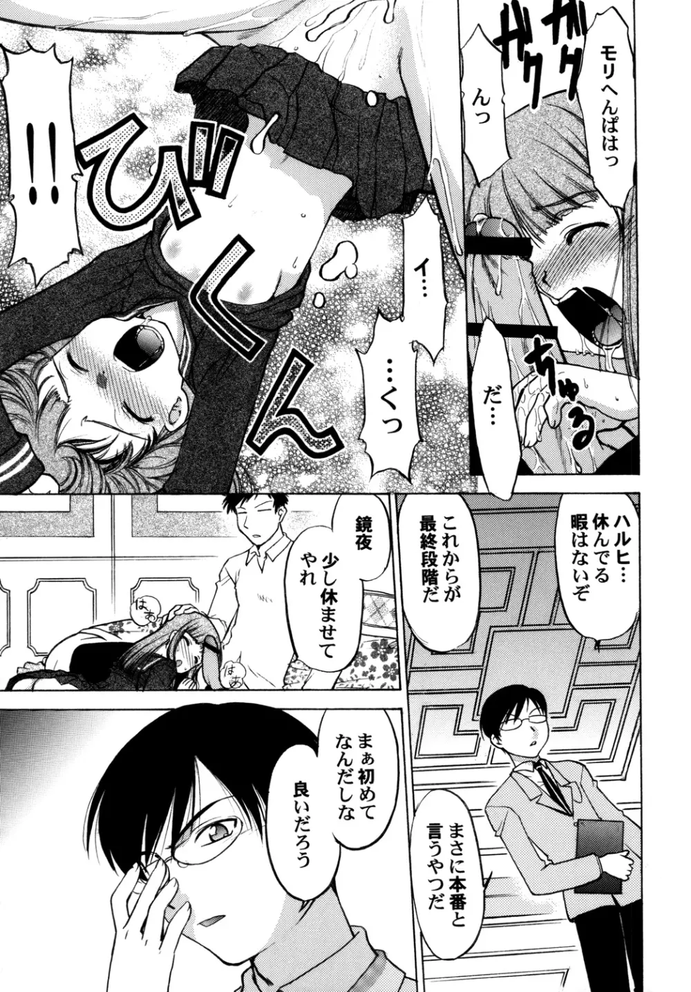 桜○高校裏ホスト部 - page24
