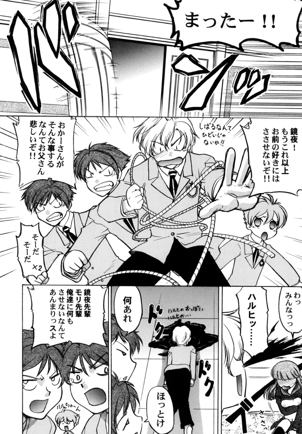 桜○高校裏ホスト部 - page25