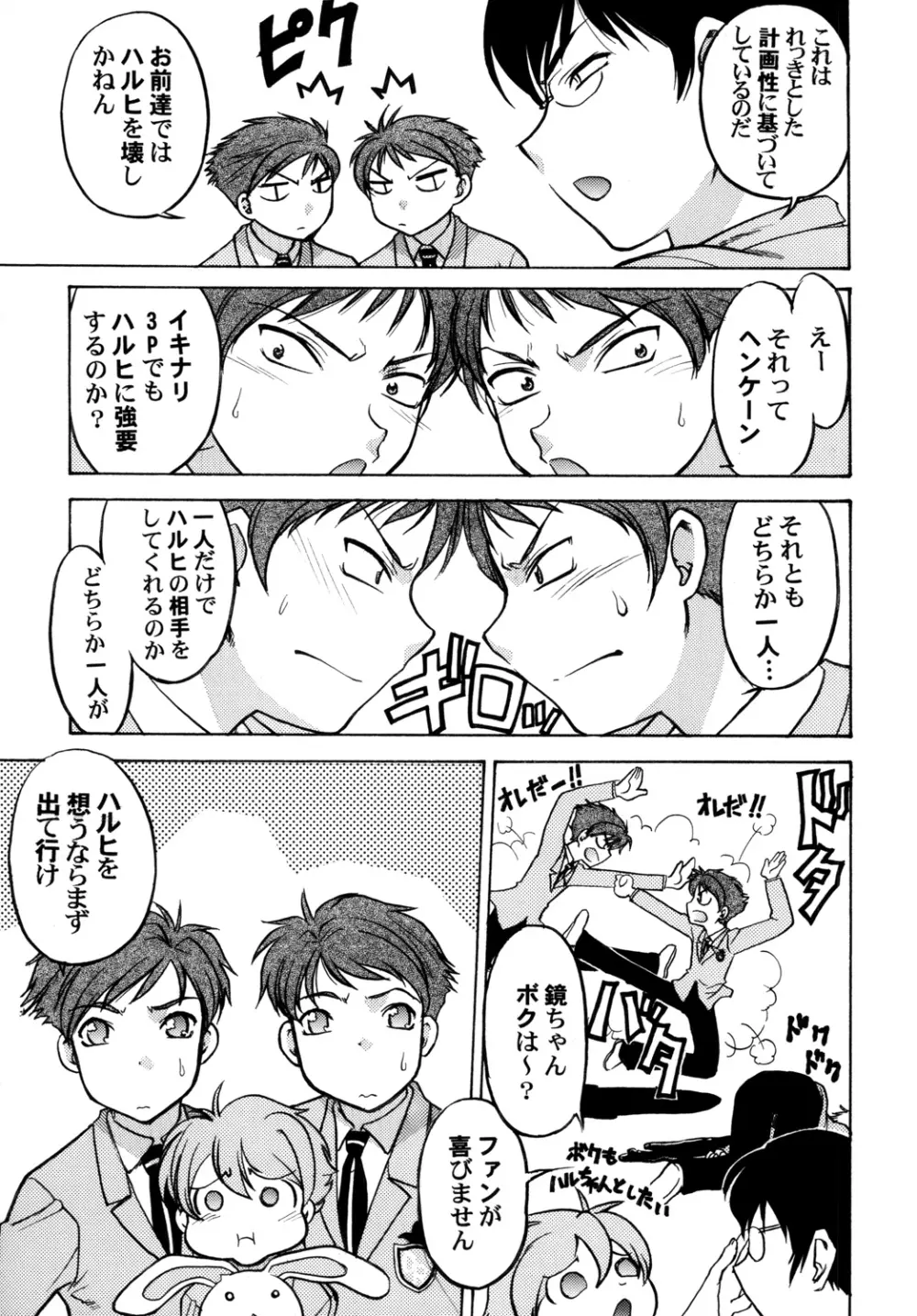 桜○高校裏ホスト部 - page26