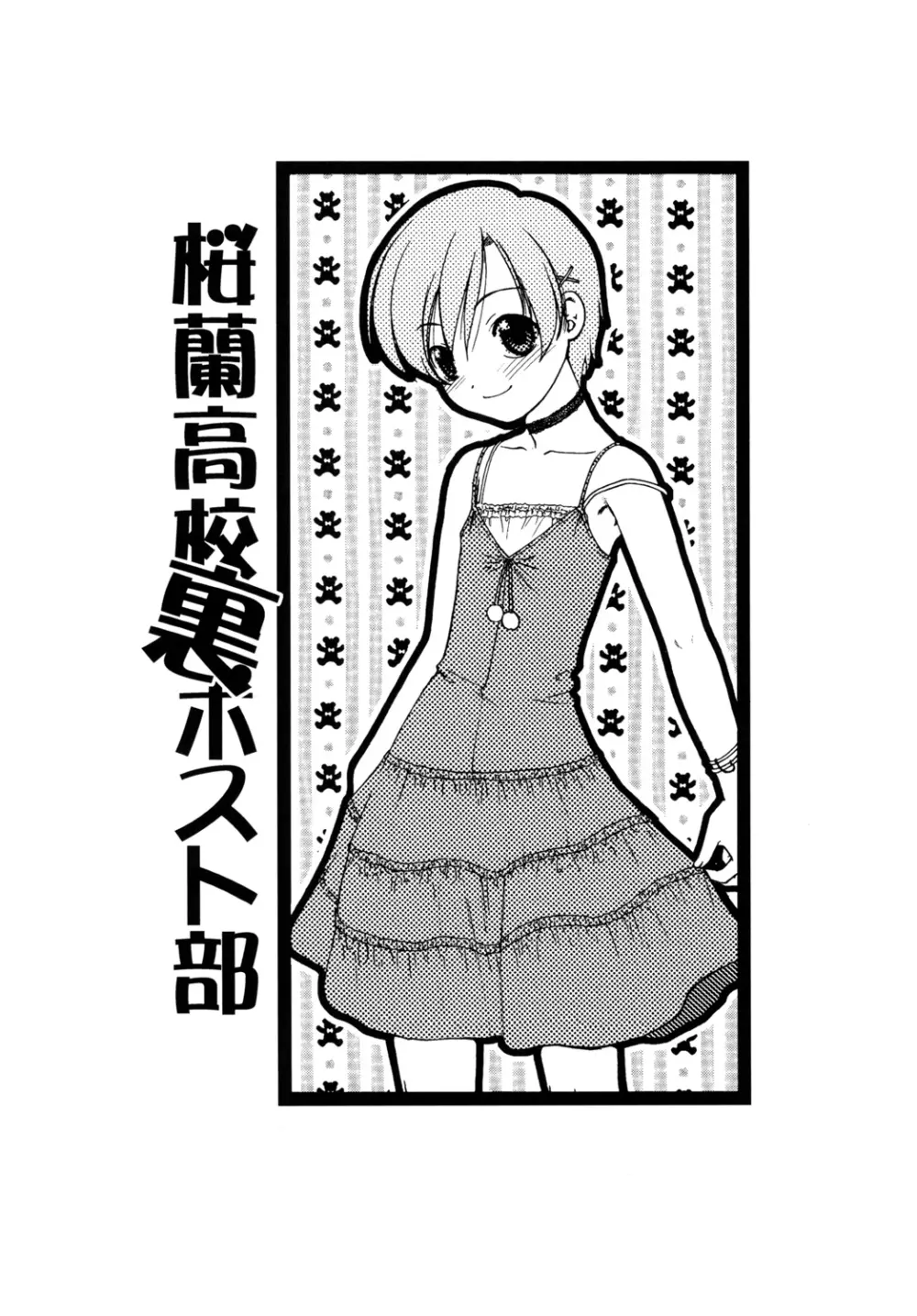 桜○高校裏ホスト部 - page3
