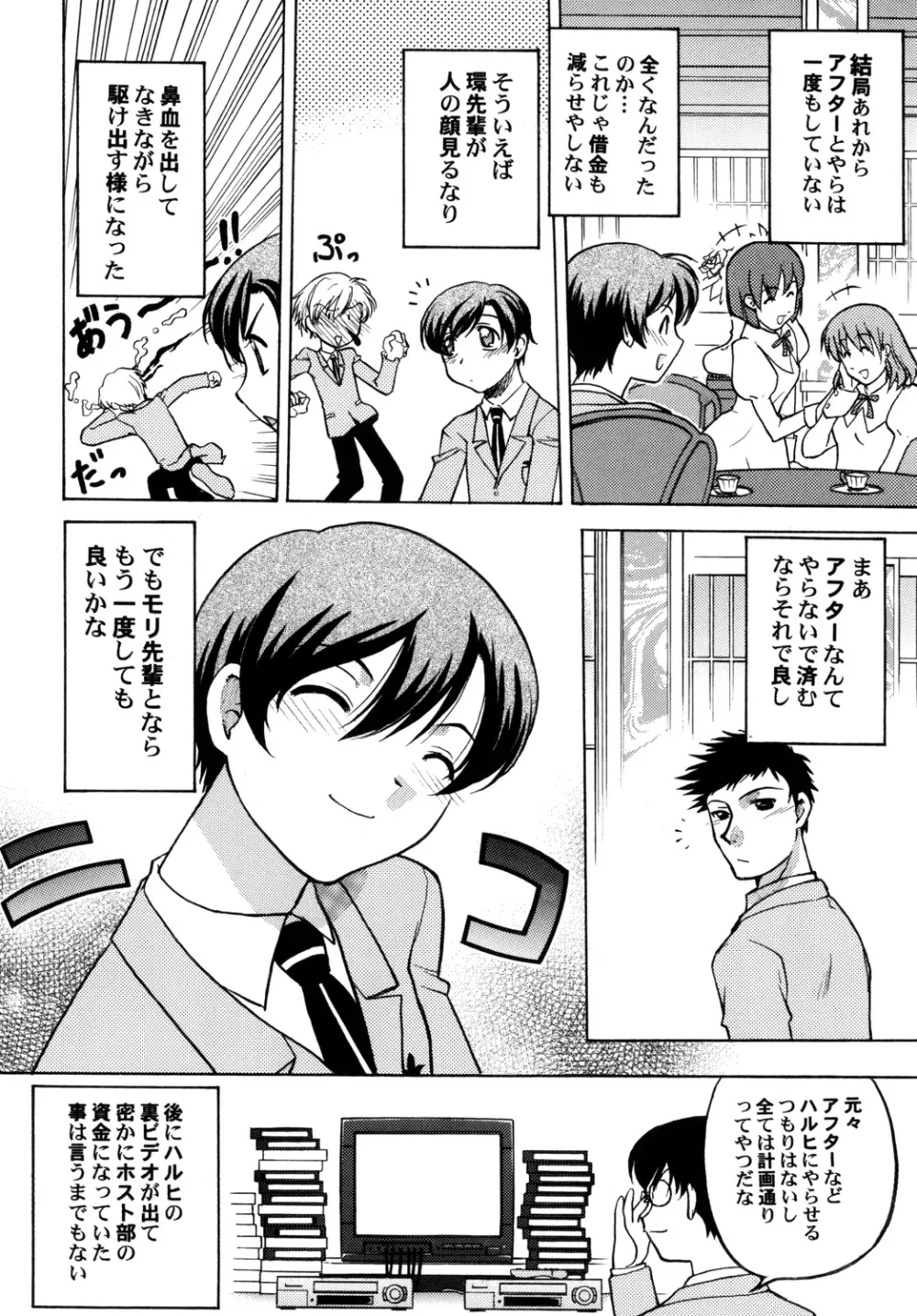 桜○高校裏ホスト部 - page37