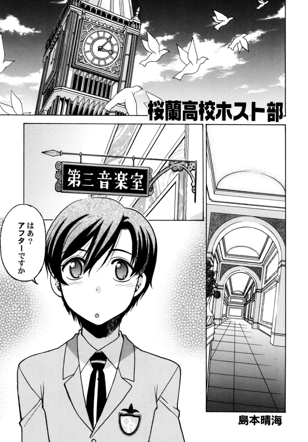 桜○高校裏ホスト部 - page4