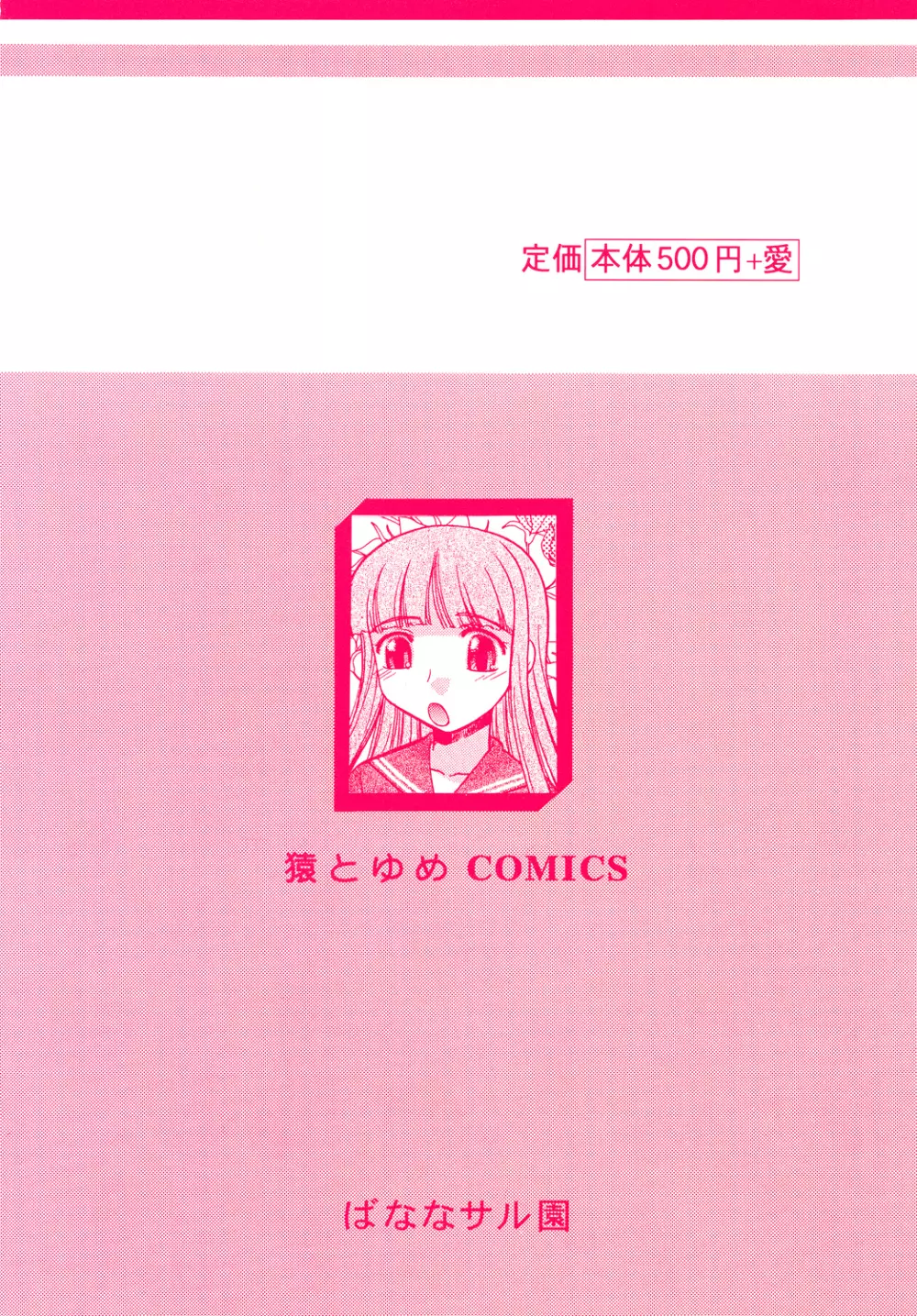 桜○高校裏ホスト部 - page40
