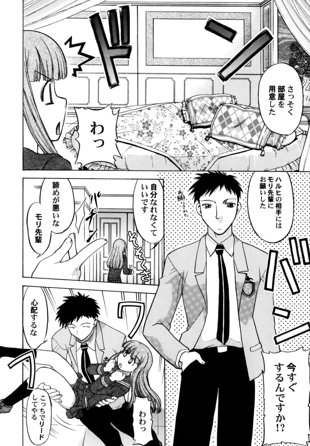 桜○高校裏ホスト部 - page9