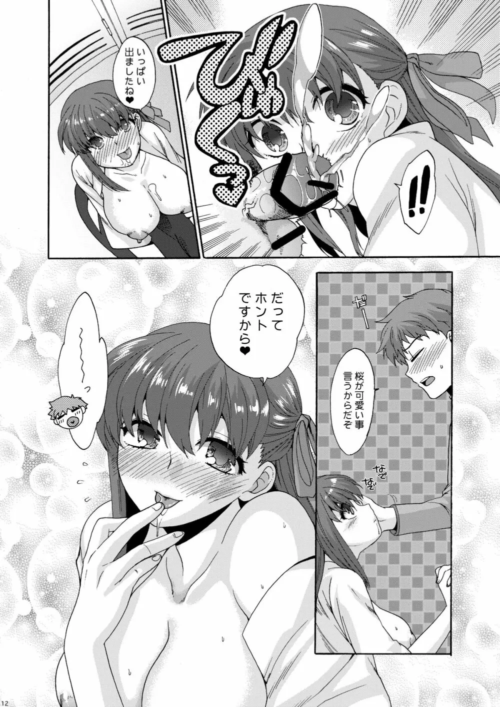 部室で秘密 - page11