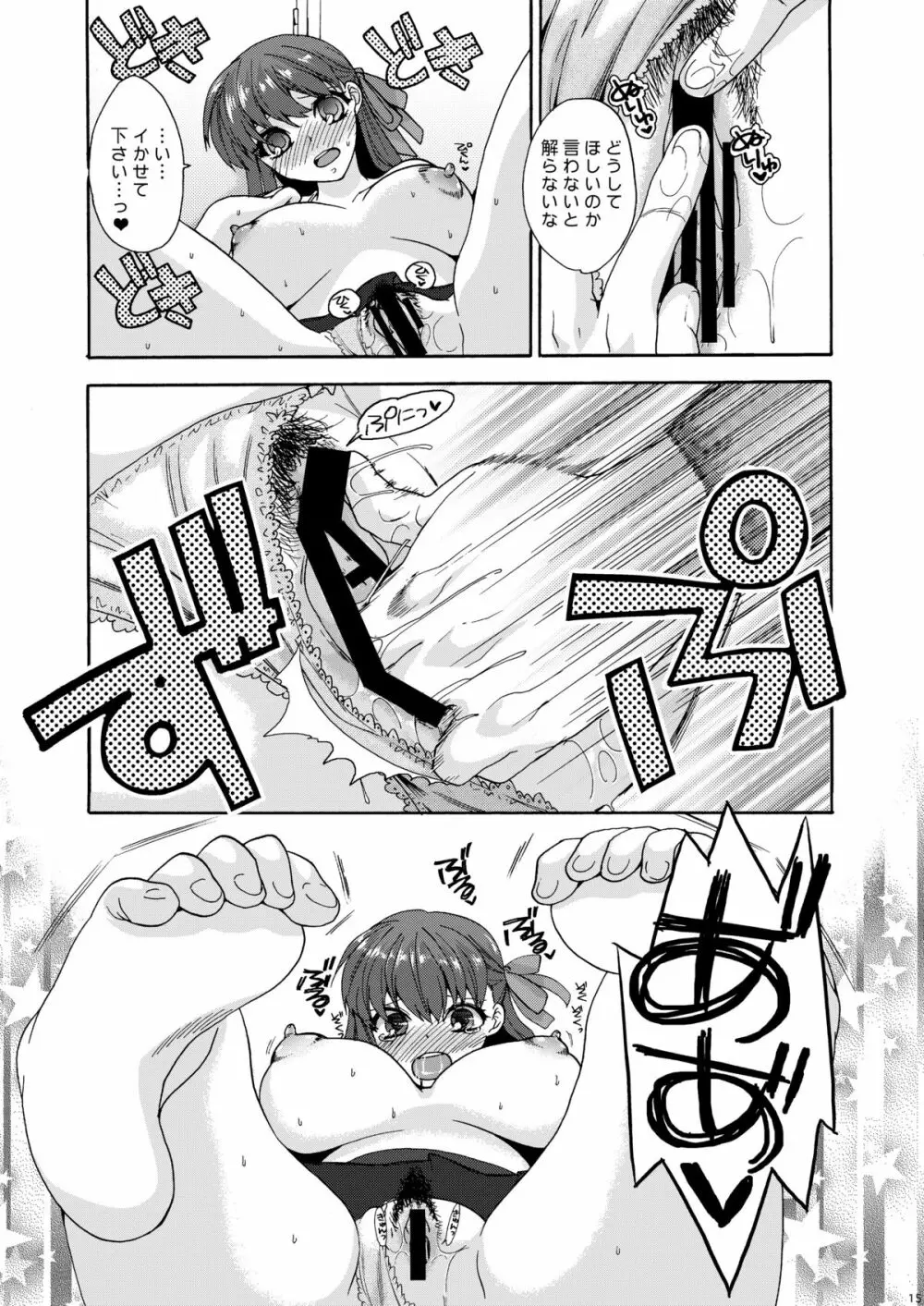 部室で秘密 - page14